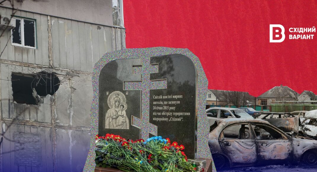 10 лет с дня обстрела микрорайона “Восточный” в Мариуполе: как россияне врали о трагедии