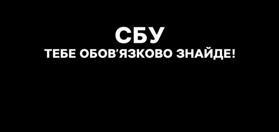 "Спали" ФСБшника: триває інформкампанія СБУ та поліції для протидії вербуванню молоді спецслужбами рф (відео)