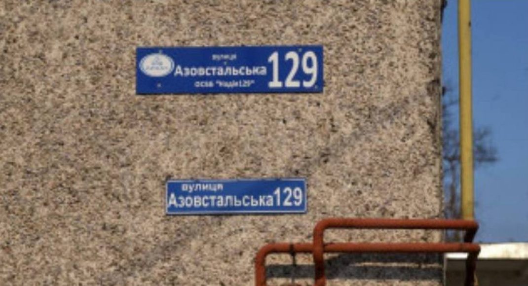Оккупанты вернули название улице Азовстальской