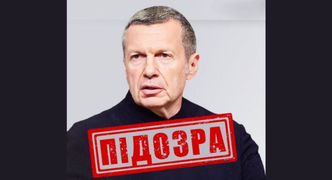 СБУ заочно сообщила о подозрении российскому пропагандисту Соловьеву