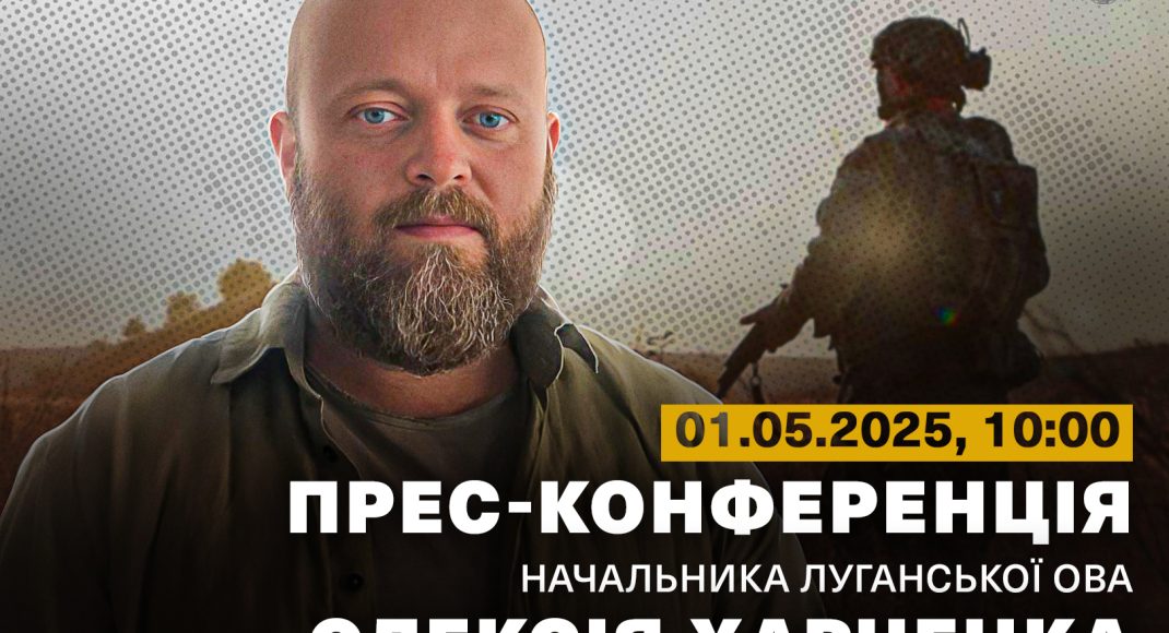 Новый начальник Луганской ОВА проведет пресс-конференцию