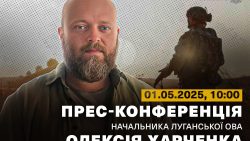 Новий начальник Луганської ОВА проведе прес-конференцію