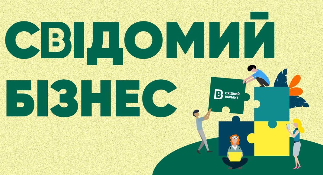 Восточный Вариант запустил инициативу «Сознательный бизнес»