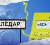 Бюджет Соледарської громади на 2024 та 2025 роки: який він та на що витрачається
