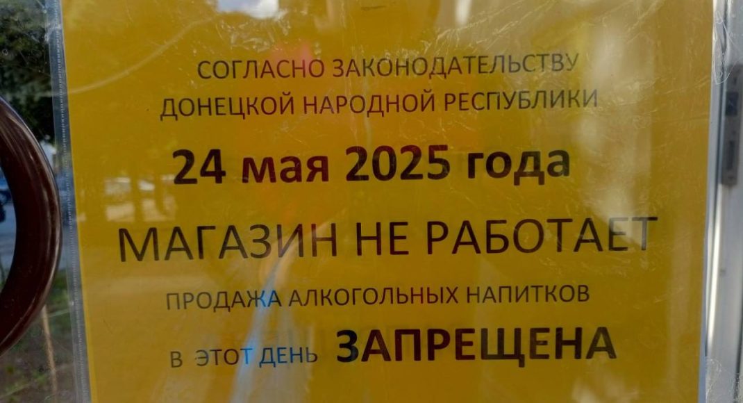 На окупованій Донеччині загарбники оголосили "сухий закон"