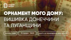 Східний Варіант запрошує на онлайн-подію про вишиванки Донеччини та Луганщини