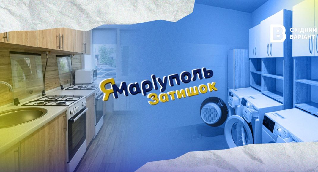 Социальное жилье «ЯМариуполь» в Киеве: какие условия проживания