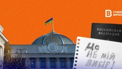 Закон о множественном гражданстве: чем он угрожает жителям ВОТ и почему обеспокоены правозащитники?