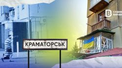 «Тут можу допомогти, а там сама проситиму допомоги»: як живуть містяни прифронтового Краматорська