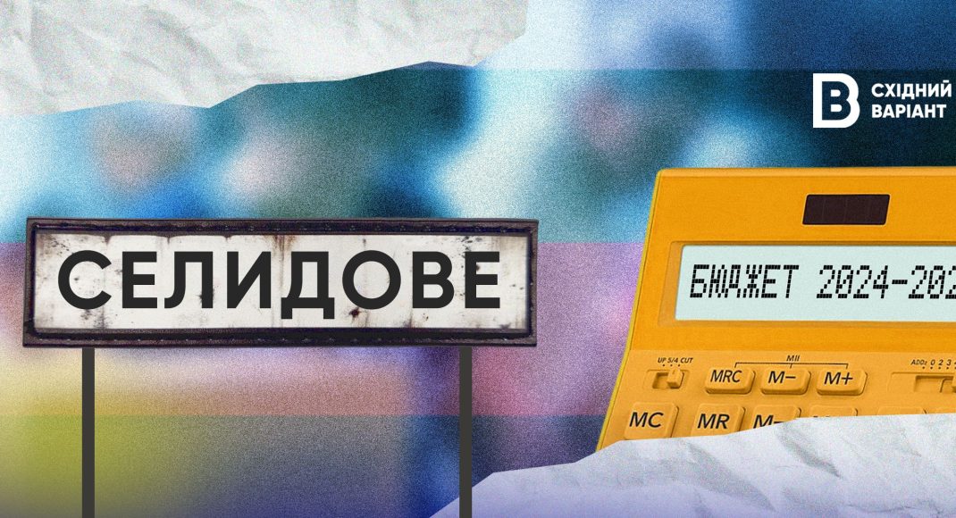 Бюджет Селидовской громады: на что чиновники временно оккупированного города тратят государственные деньги