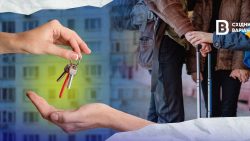 Нова можливість для переселенців. Що таке субсидії на найм житла та як вони працюють