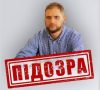 Ще одному депутату так званого "парламенту лнр" оголосили підозру в колабораціонізмі